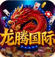 龙腃国际
